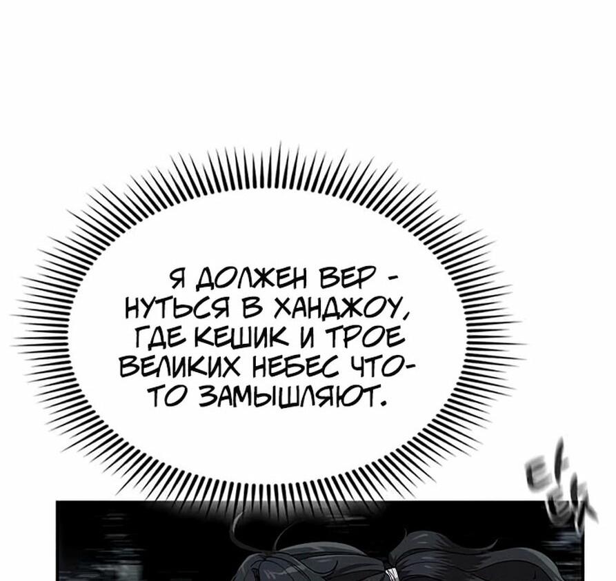 Манга Постоялый двор гонимых ветром облаков - Глава 96 Страница 29