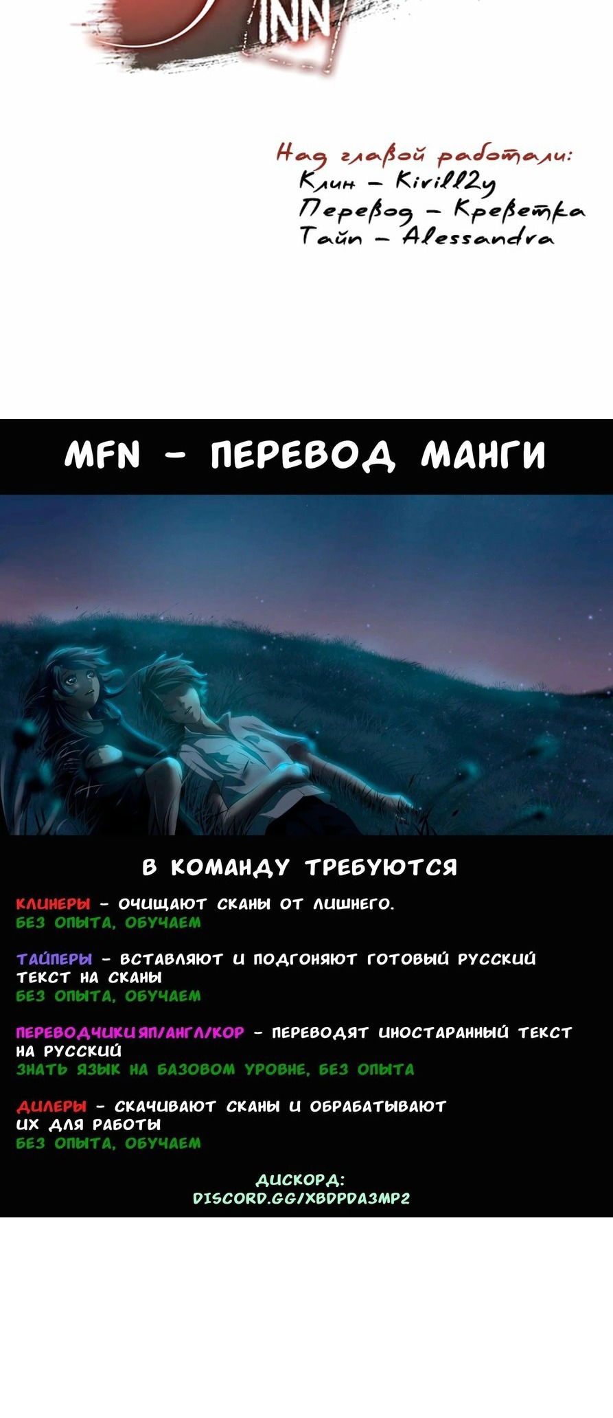 Манга Постоялый двор гонимых ветром облаков - Глава 96 Страница 77