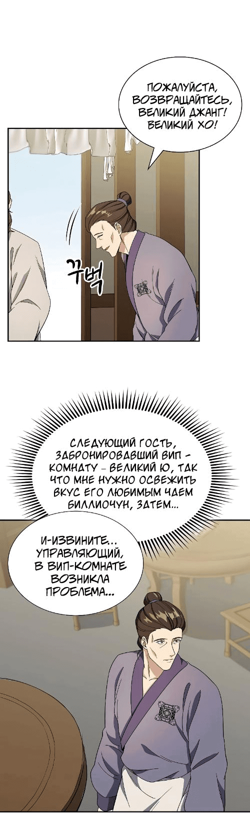 Манга Постоялый двор гонимых ветром облаков - Глава 100 Страница 39