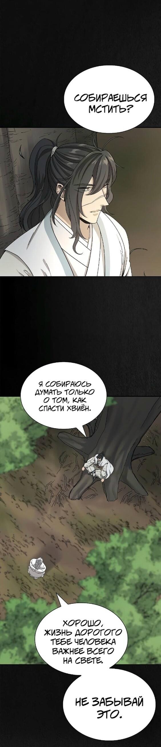 Манга Постоялый двор гонимых ветром облаков - Глава 101 Страница 45