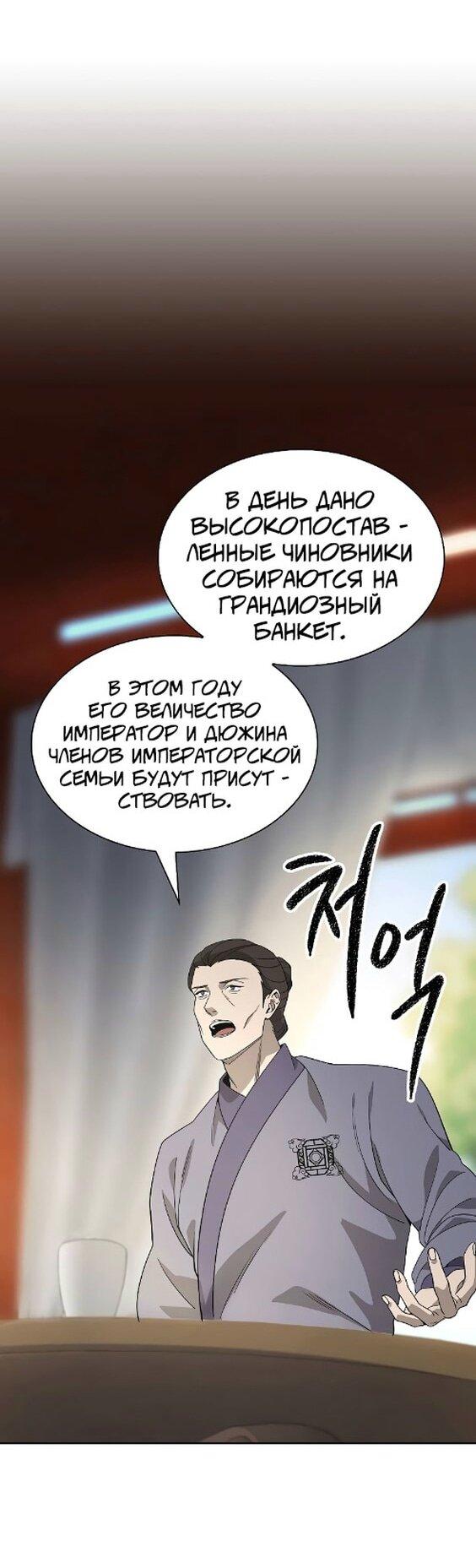 Манга Постоялый двор гонимых ветром облаков - Глава 101 Страница 10