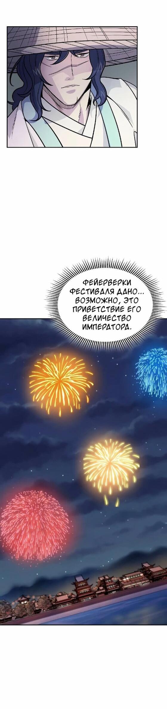 Манга Постоялый двор гонимых ветром облаков - Глава 102 Страница 51