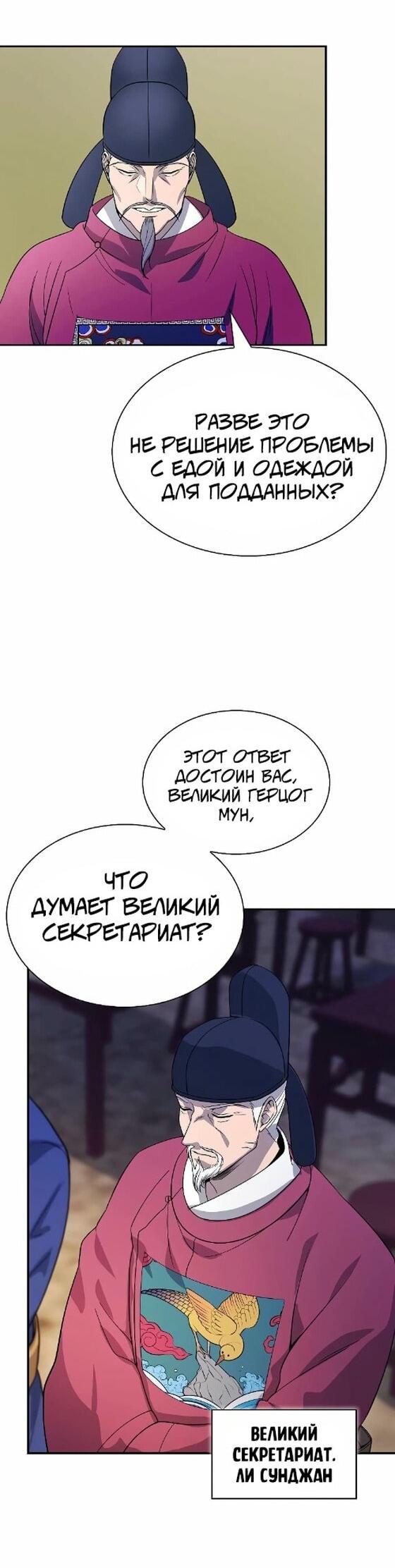 Манга Постоялый двор гонимых ветром облаков - Глава 102 Страница 57
