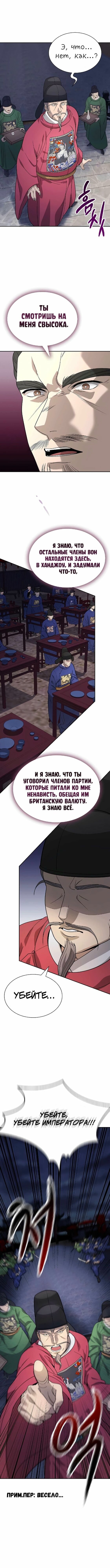 Манга Постоялый двор гонимых ветром облаков - Глава 102 Страница 70