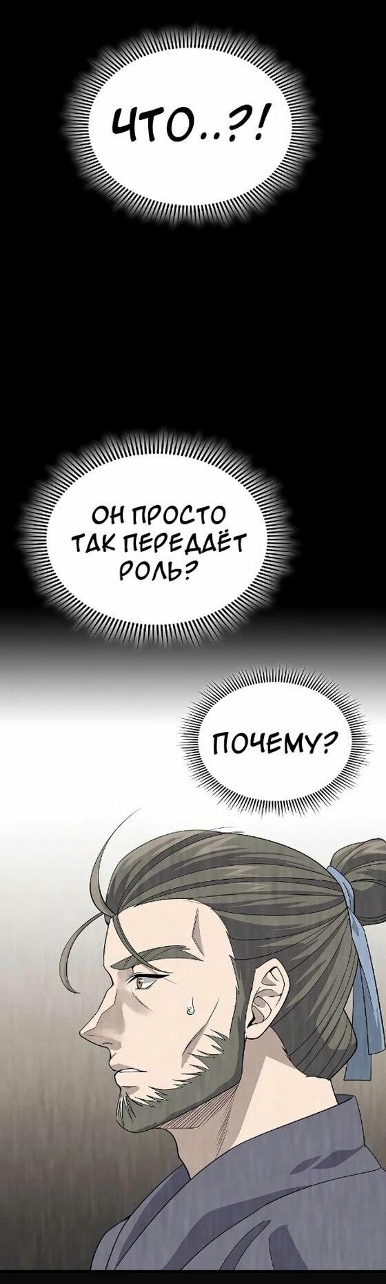 Манга Постоялый двор гонимых ветром облаков - Глава 102 Страница 18