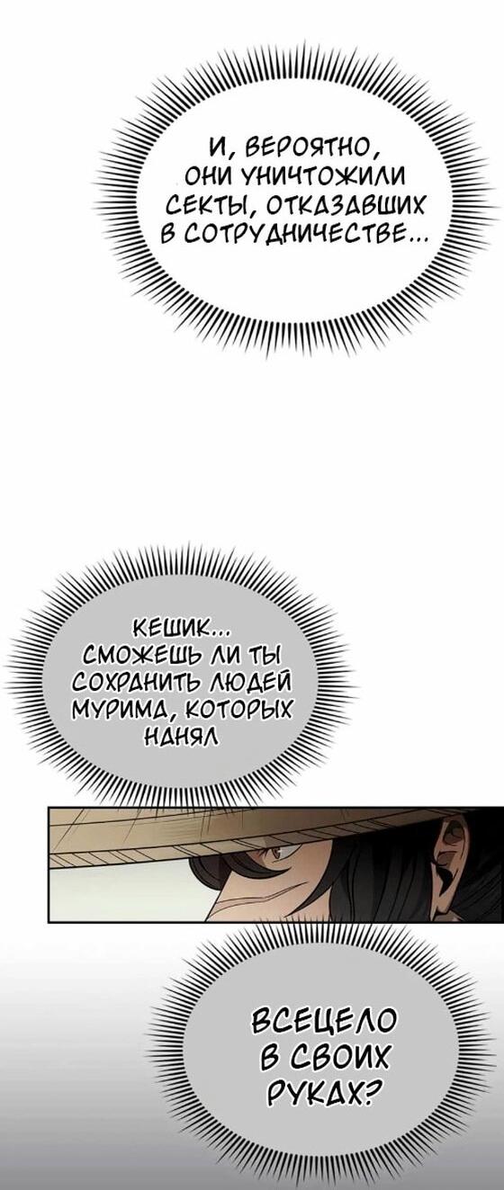 Манга Постоялый двор гонимых ветром облаков - Глава 103 Страница 52