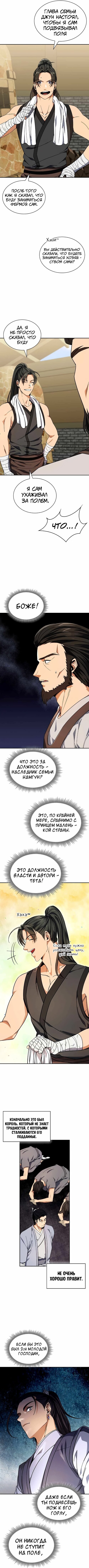 Манга Постоялый двор гонимых ветром облаков - Глава 104 Страница 4