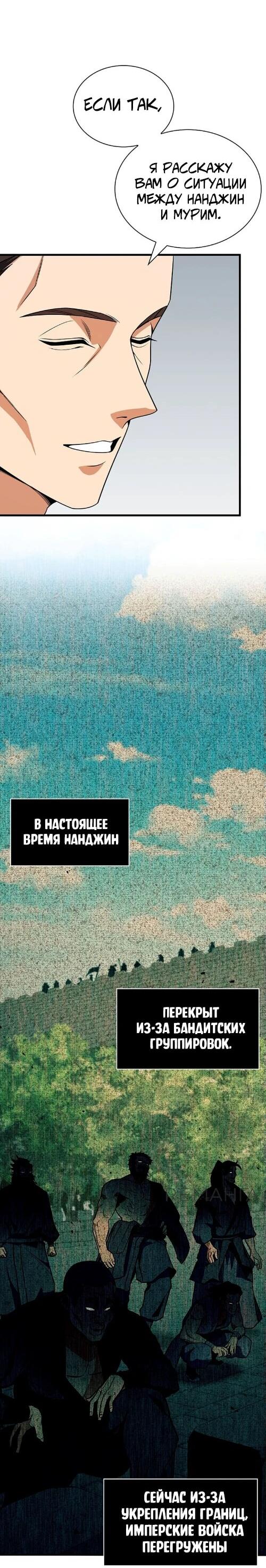 Манга Постоялый двор гонимых ветром облаков - Глава 109 Страница 30