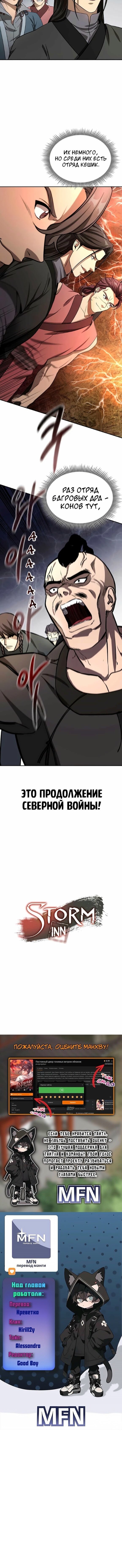 Манга Постоялый двор гонимых ветром облаков - Глава 113 Страница 47