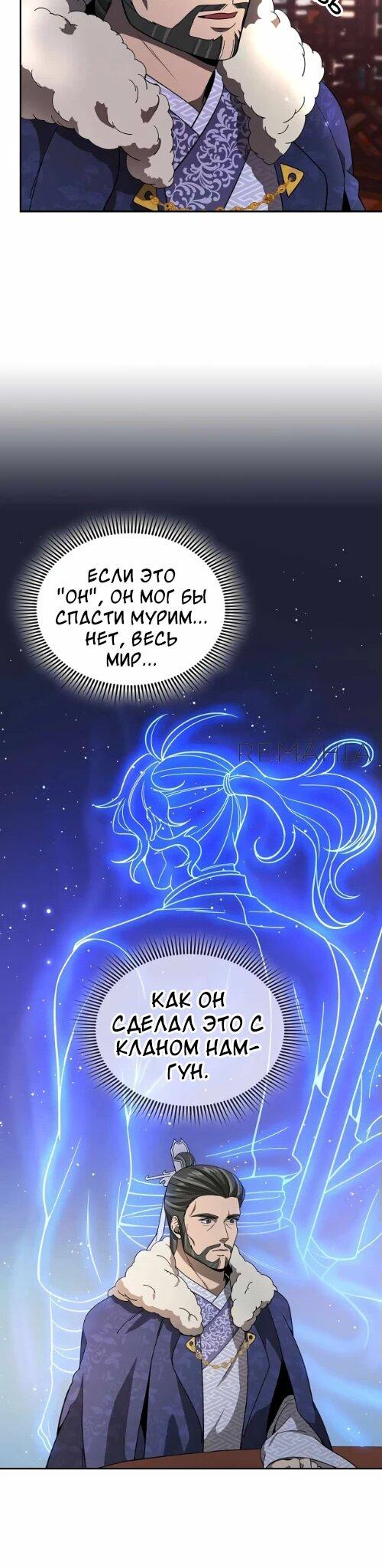 Манга Постоялый двор гонимых ветром облаков - Глава 115 Страница 12
