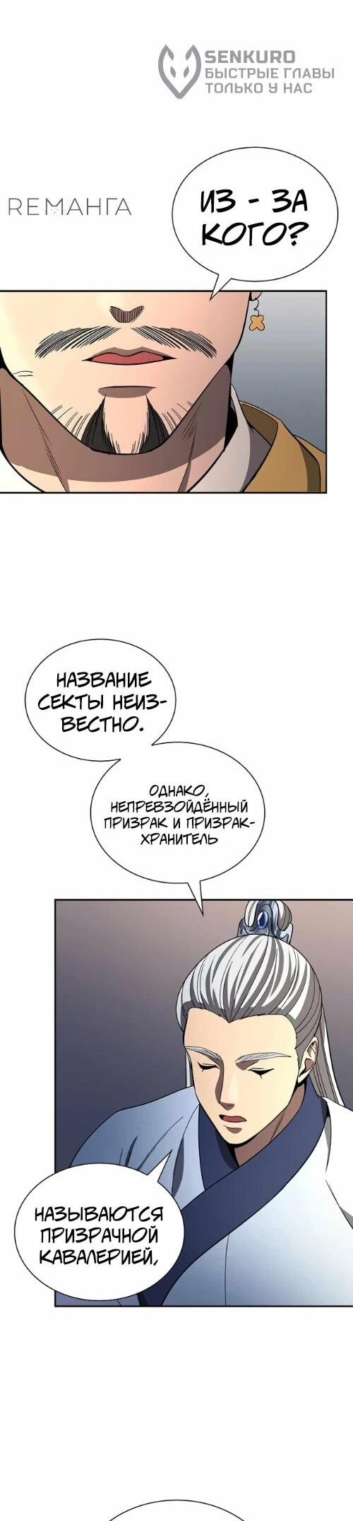 Манга Постоялый двор гонимых ветром облаков - Глава 115 Страница 6
