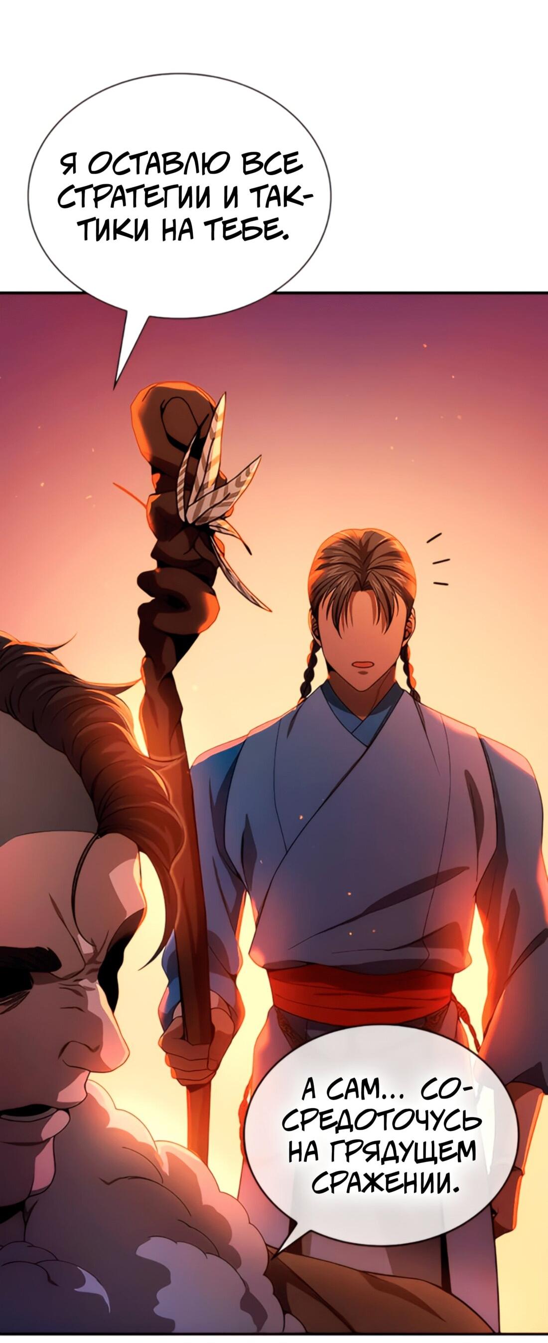 Манга Постоялый двор гонимых ветром облаков - Глава 122 Страница 69