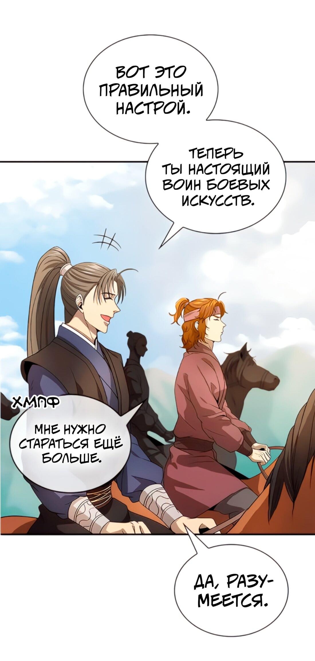 Манга Постоялый двор гонимых ветром облаков - Глава 122 Страница 39