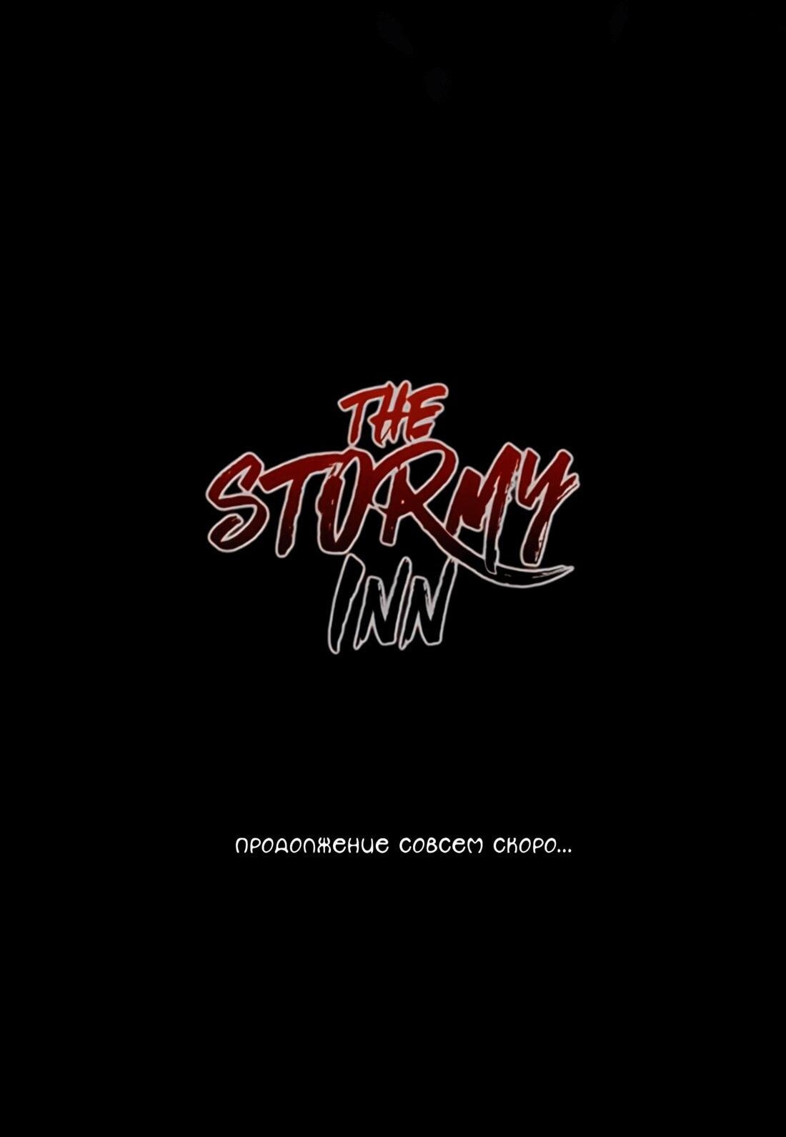 Манга Постоялый двор гонимых ветром облаков - Глава 122 Страница 76