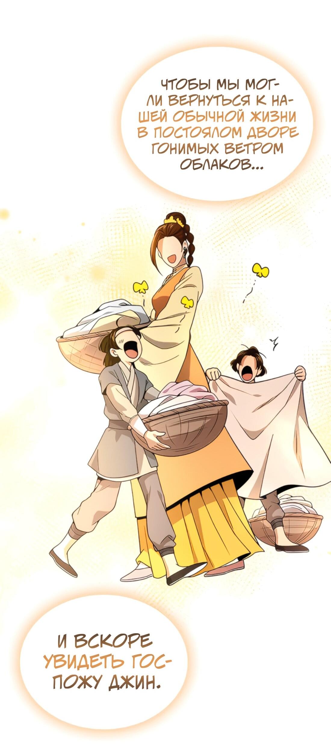 Манга Постоялый двор гонимых ветром облаков - Глава 122 Страница 41