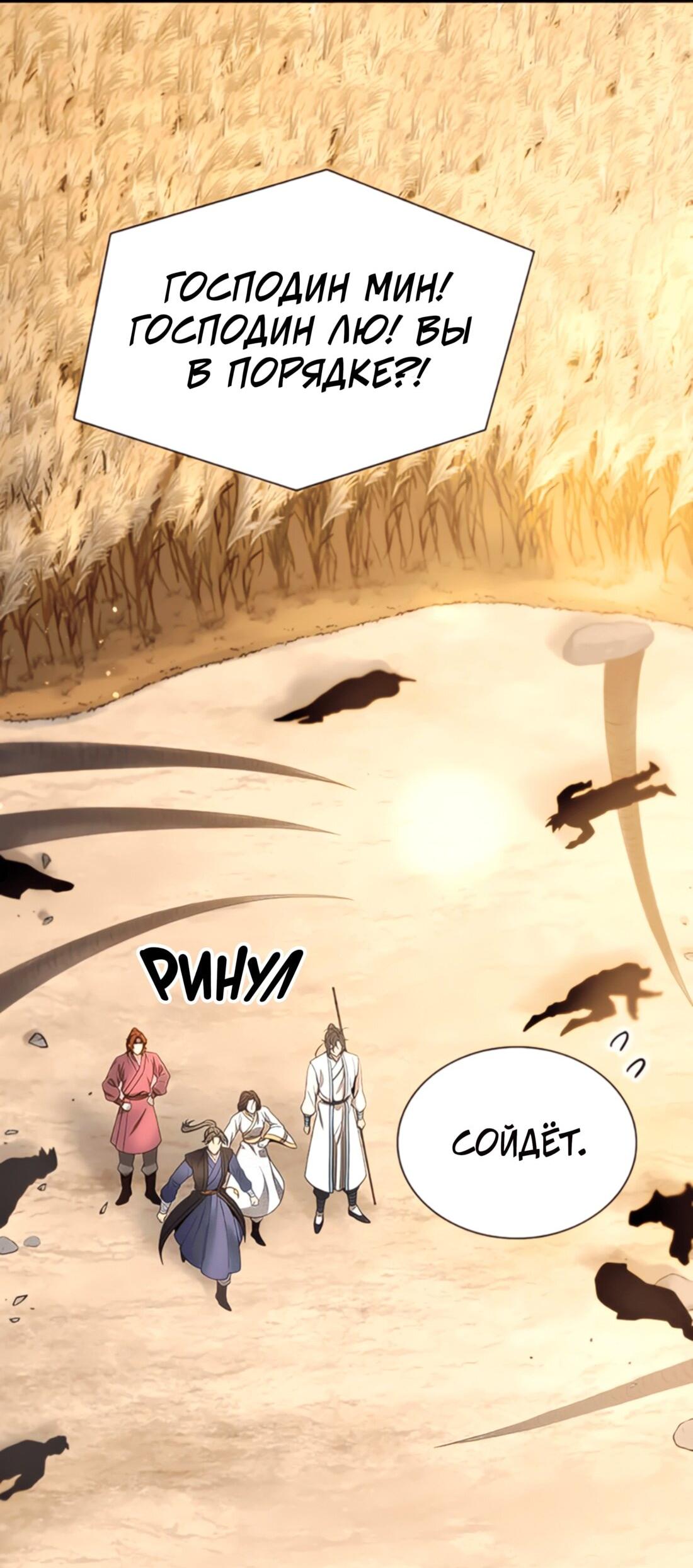 Манга Постоялый двор гонимых ветром облаков - Глава 122 Страница 6
