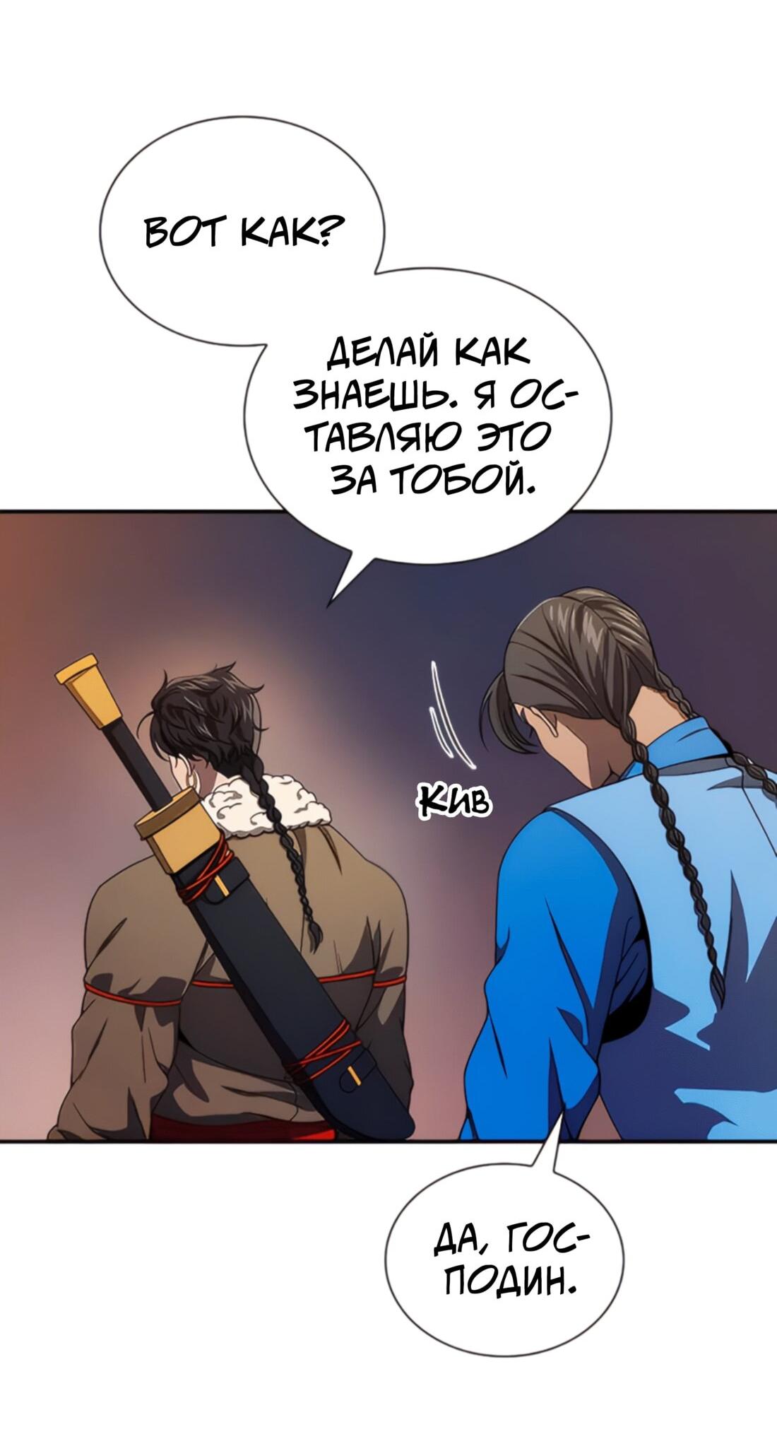 Манга Постоялый двор гонимых ветром облаков - Глава 122 Страница 63