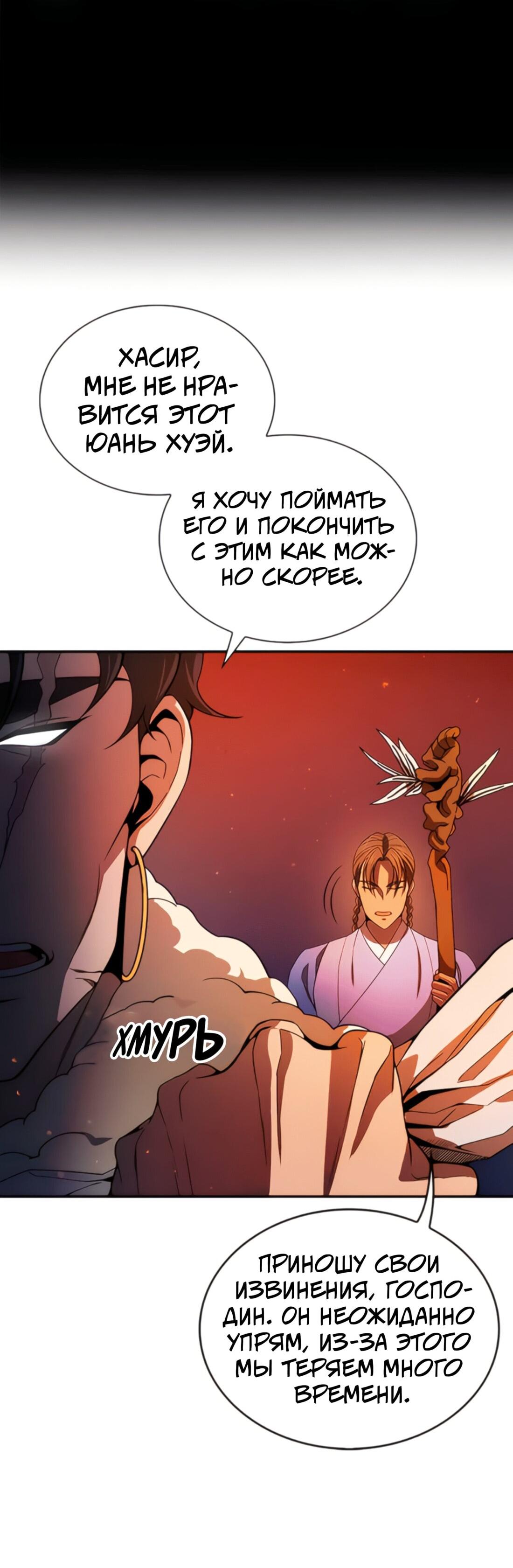 Манга Постоялый двор гонимых ветром облаков - Глава 122 Страница 52