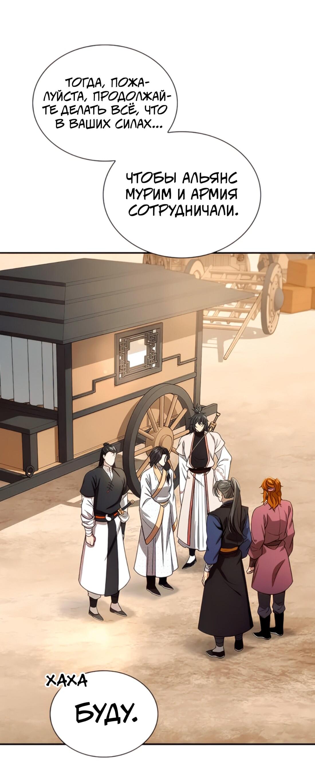 Манга Постоялый двор гонимых ветром облаков - Глава 122 Страница 31