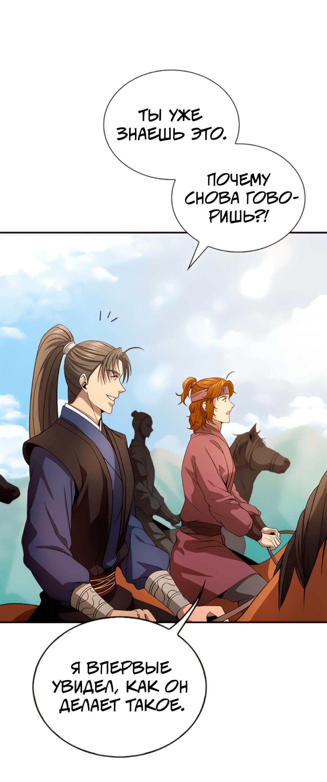 Манга Постоялый двор гонимых ветром облаков - Глава 122 Страница 35