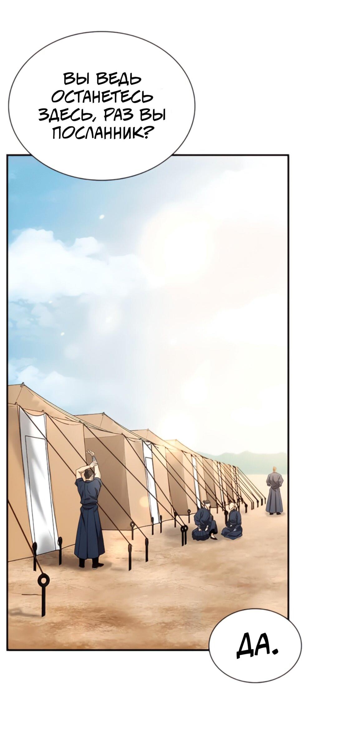 Манга Постоялый двор гонимых ветром облаков - Глава 122 Страница 30