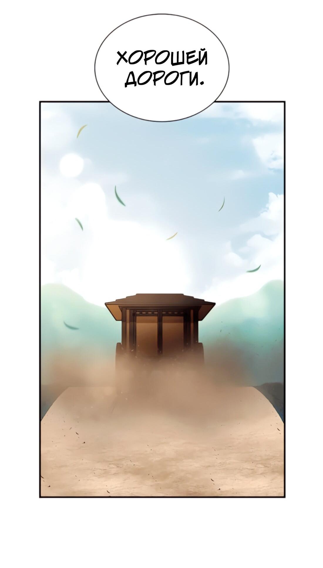 Манга Постоялый двор гонимых ветром облаков - Глава 122 Страница 33