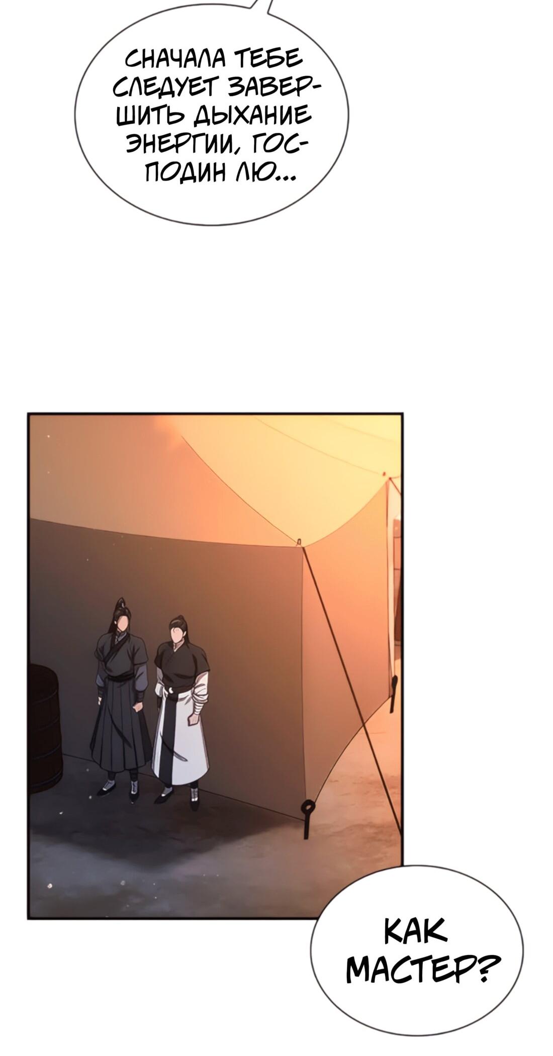 Манга Постоялый двор гонимых ветром облаков - Глава 122 Страница 19