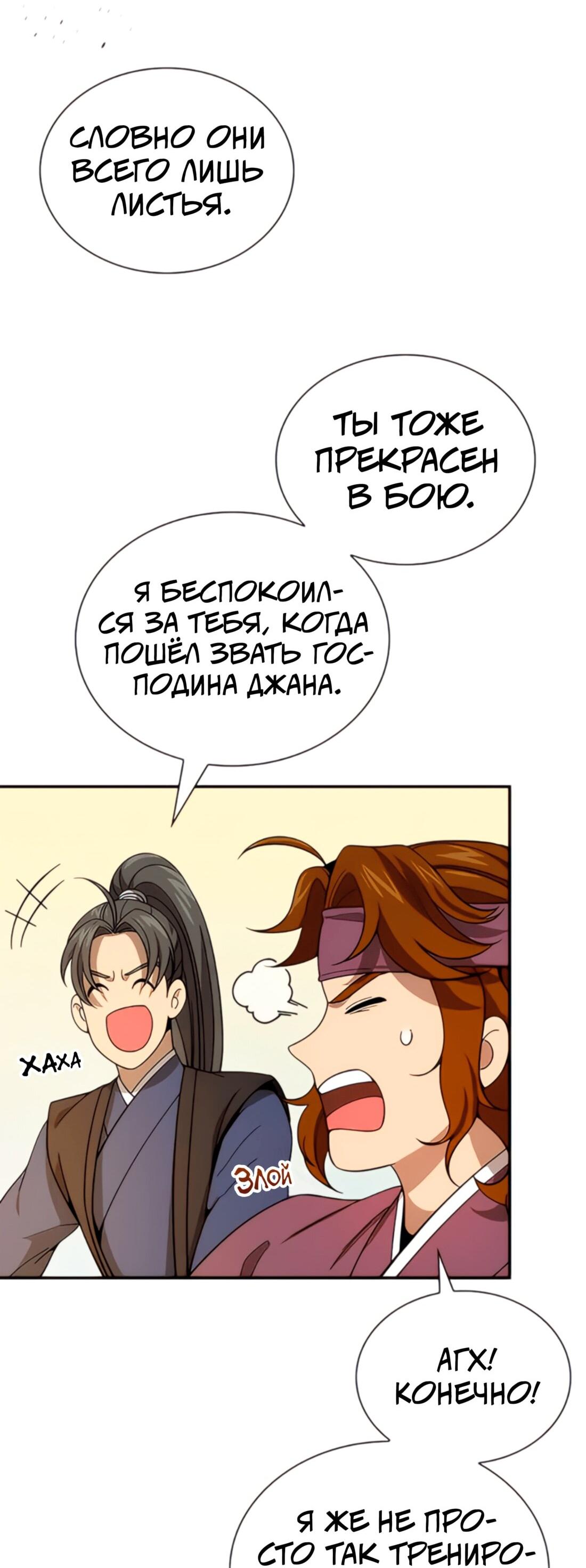 Манга Постоялый двор гонимых ветром облаков - Глава 122 Страница 37