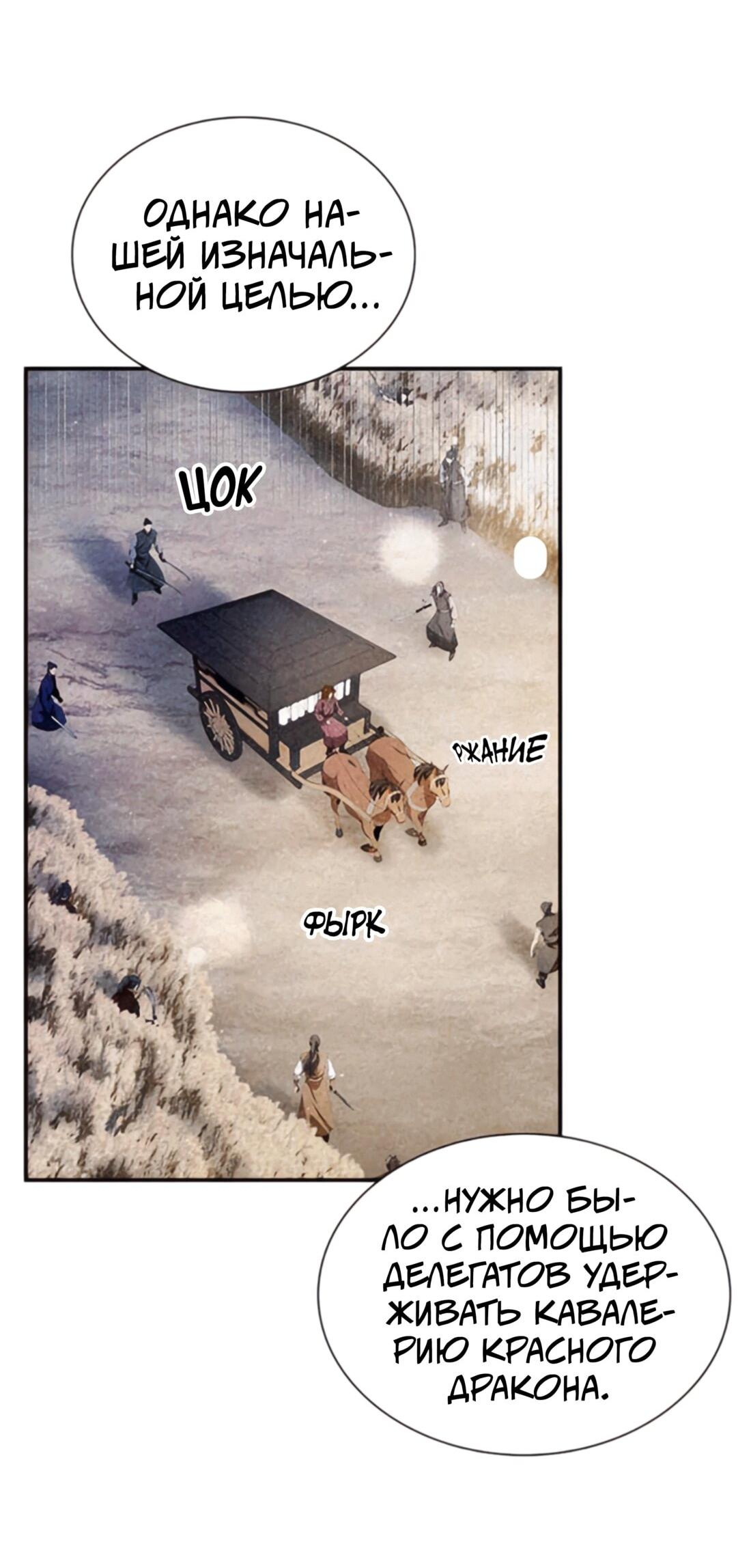 Манга Постоялый двор гонимых ветром облаков - Глава 122 Страница 61