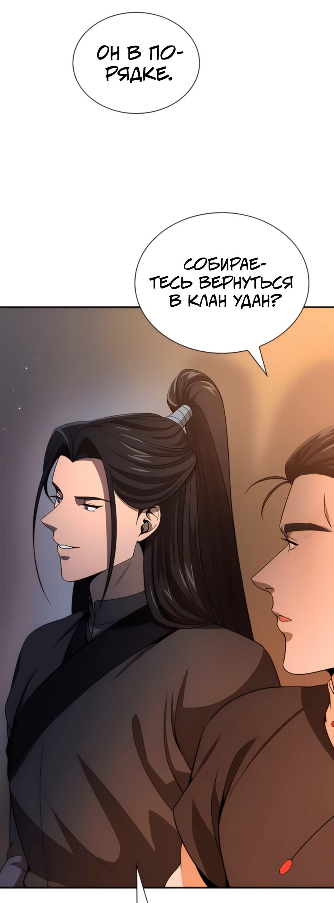 Манга Постоялый двор гонимых ветром облаков - Глава 122 Страница 20