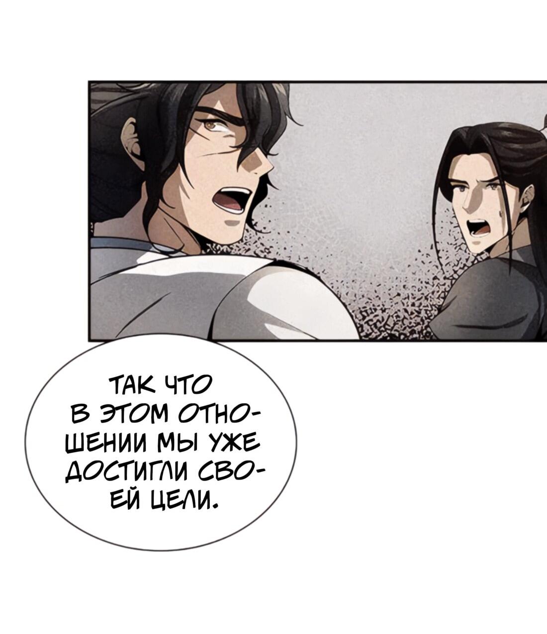 Манга Постоялый двор гонимых ветром облаков - Глава 122 Страница 62