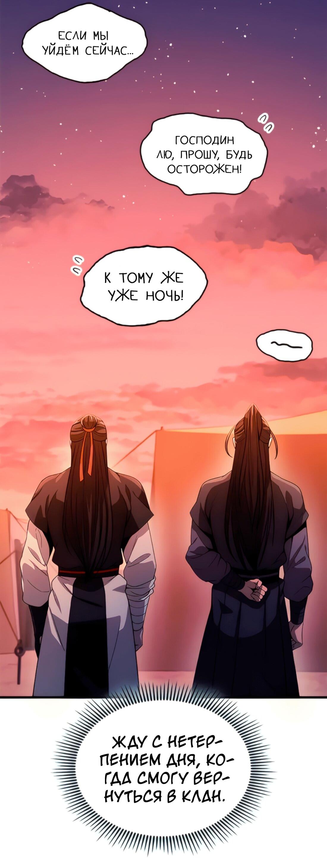Манга Постоялый двор гонимых ветром облаков - Глава 122 Страница 27