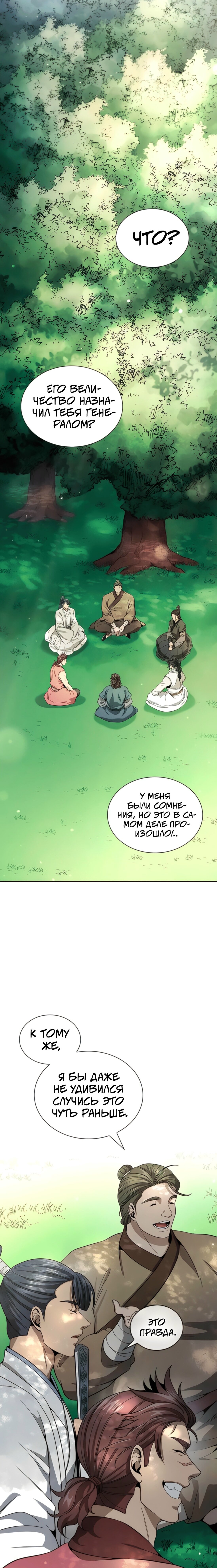 Манга Постоялый двор гонимых ветром облаков - Глава 124 Страница 1