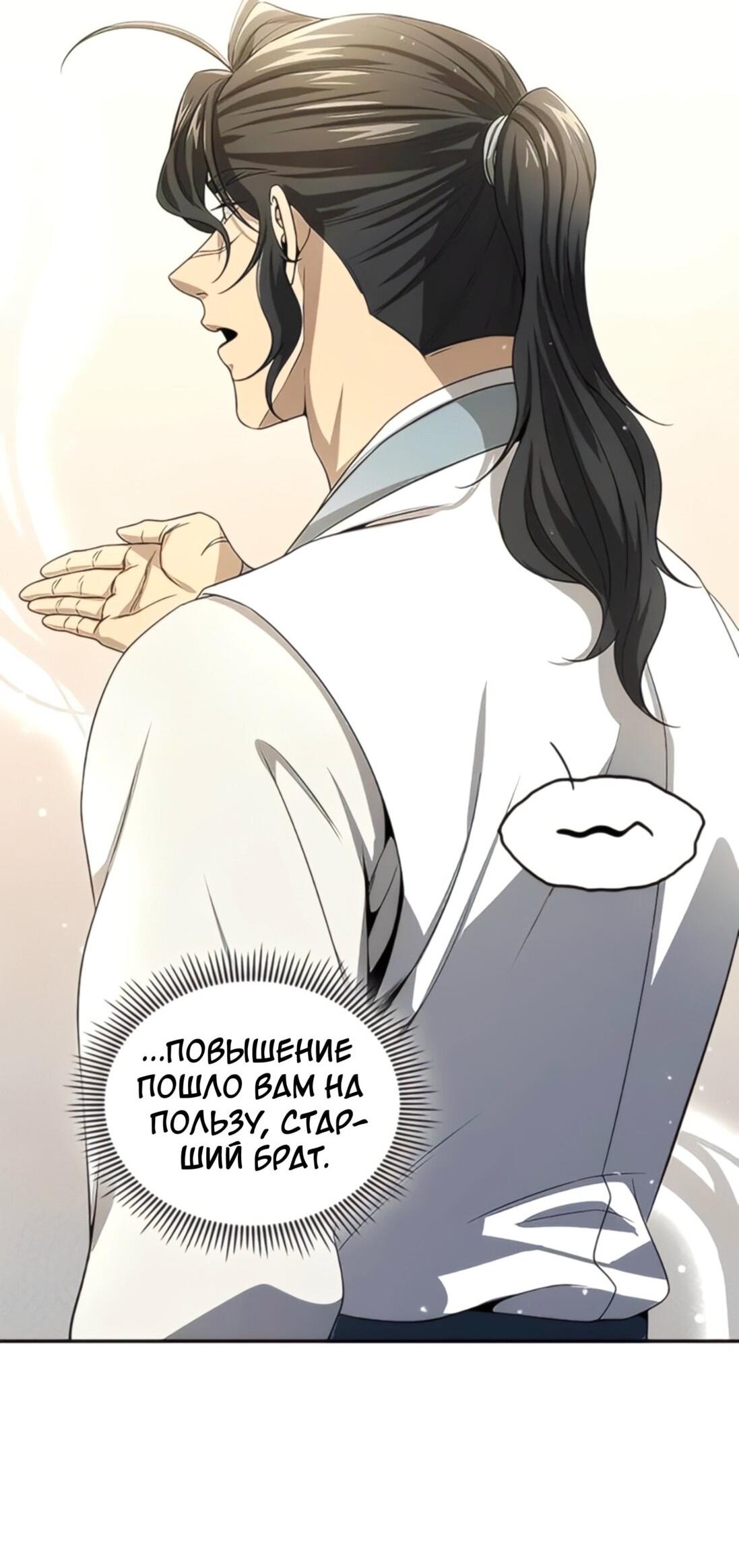 Манга Постоялый двор гонимых ветром облаков - Глава 124 Страница 63