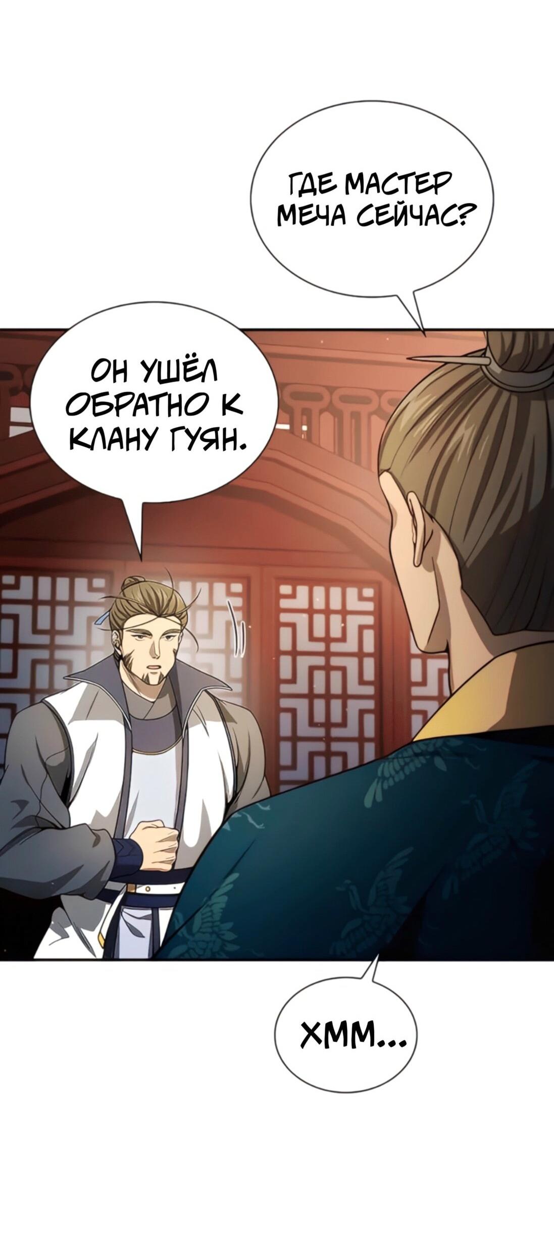 Манга Постоялый двор гонимых ветром облаков - Глава 124 Страница 29
