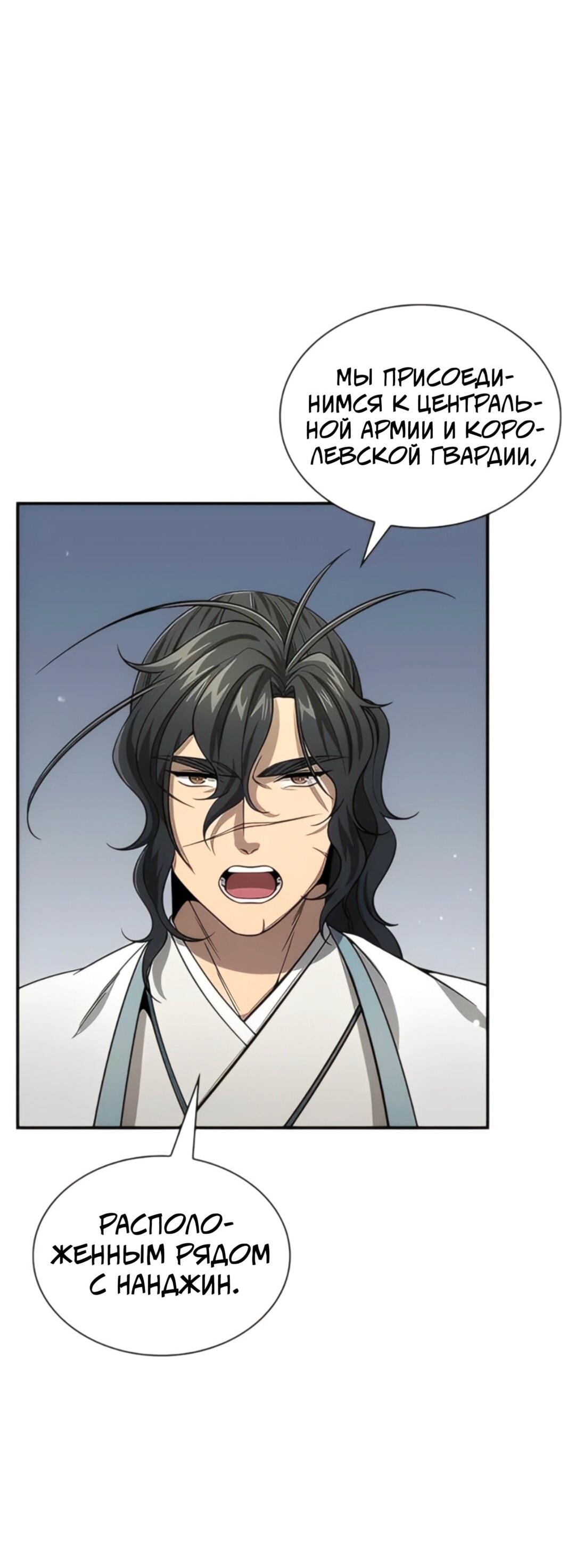 Манга Постоялый двор гонимых ветром облаков - Глава 124 Страница 10