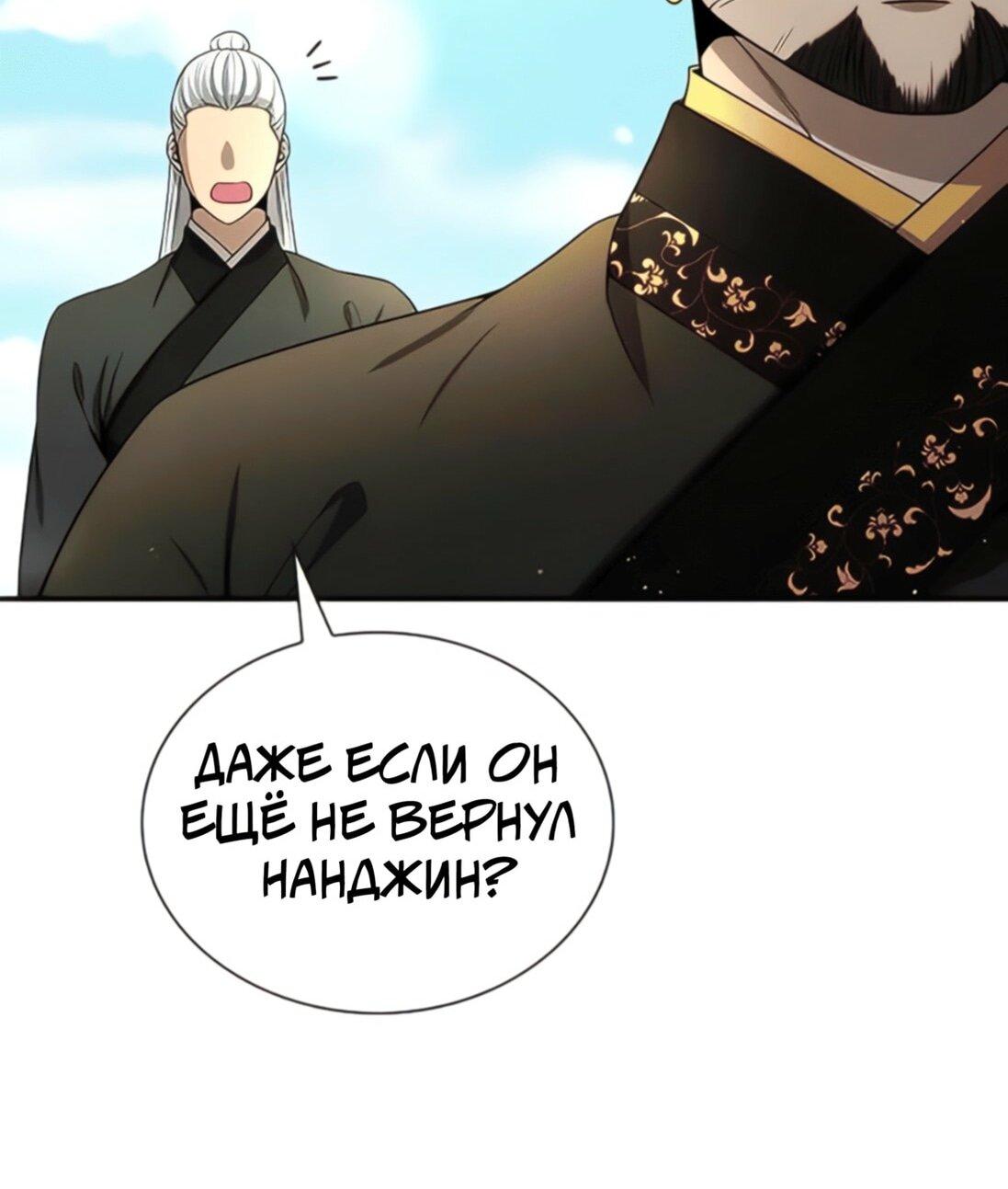 Манга Постоялый двор гонимых ветром облаков - Глава 124 Страница 15