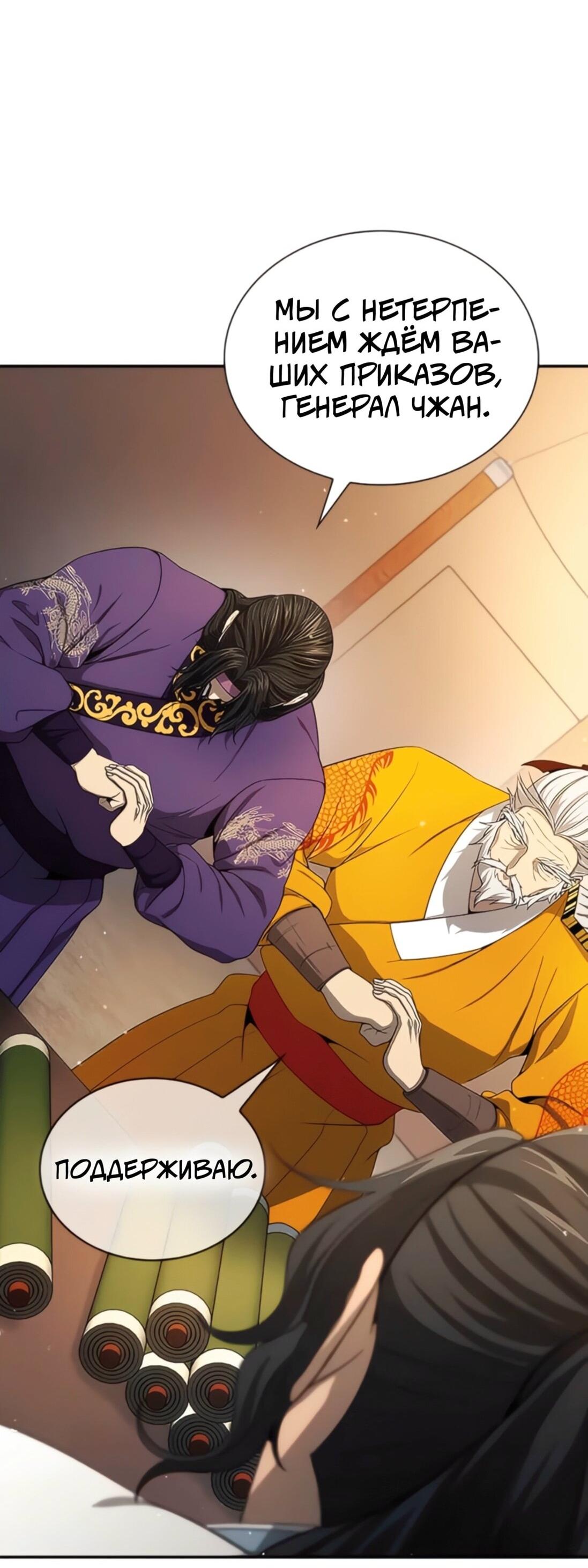 Манга Постоялый двор гонимых ветром облаков - Глава 124 Страница 58