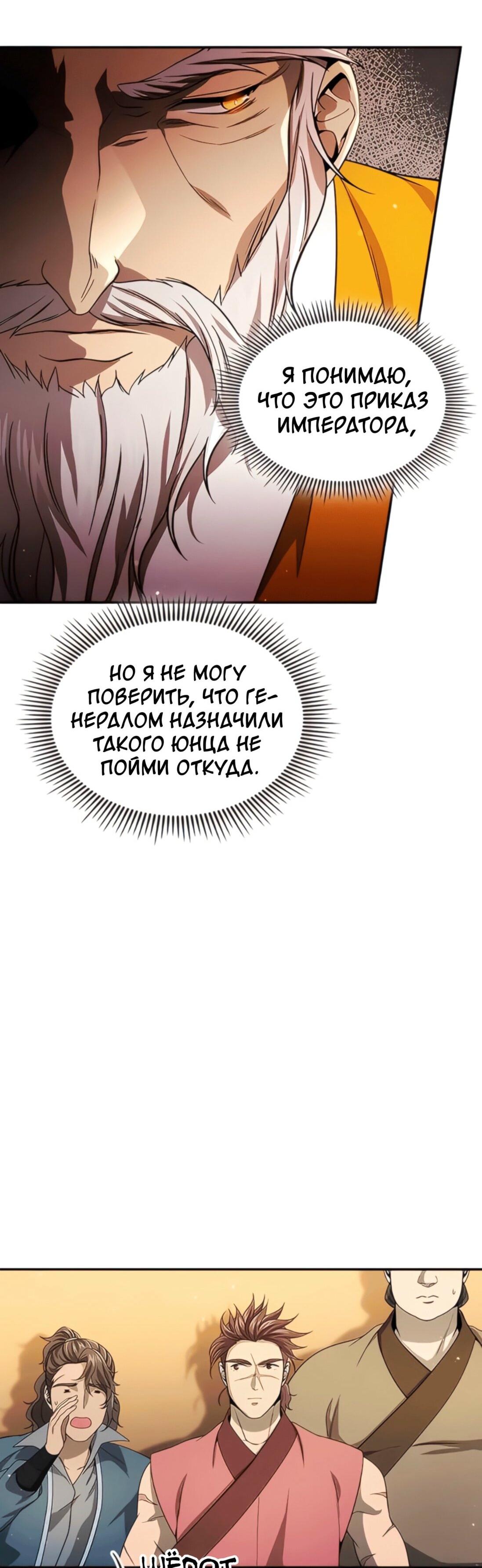 Манга Постоялый двор гонимых ветром облаков - Глава 124 Страница 45