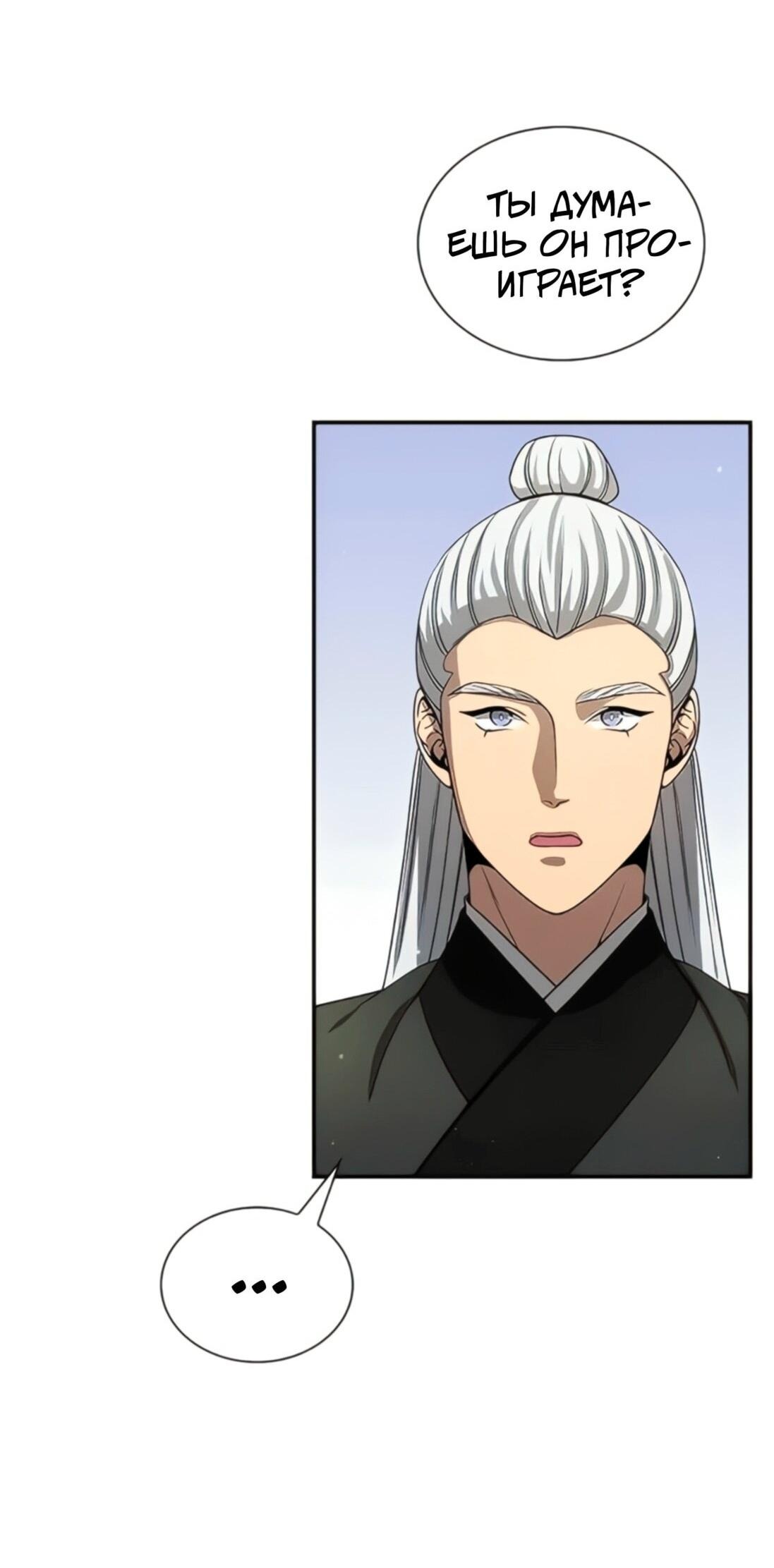 Манга Постоялый двор гонимых ветром облаков - Глава 124 Страница 16