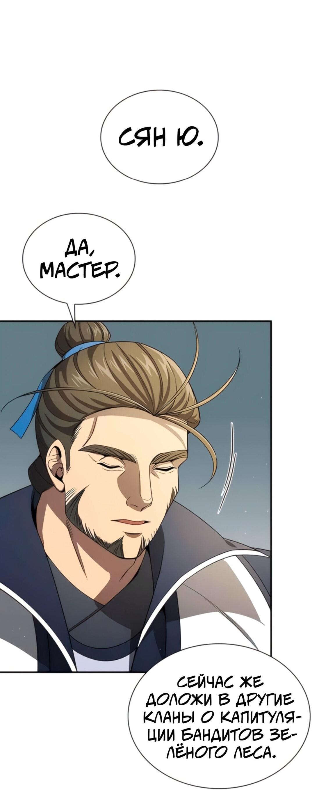 Манга Постоялый двор гонимых ветром облаков - Глава 124 Страница 30