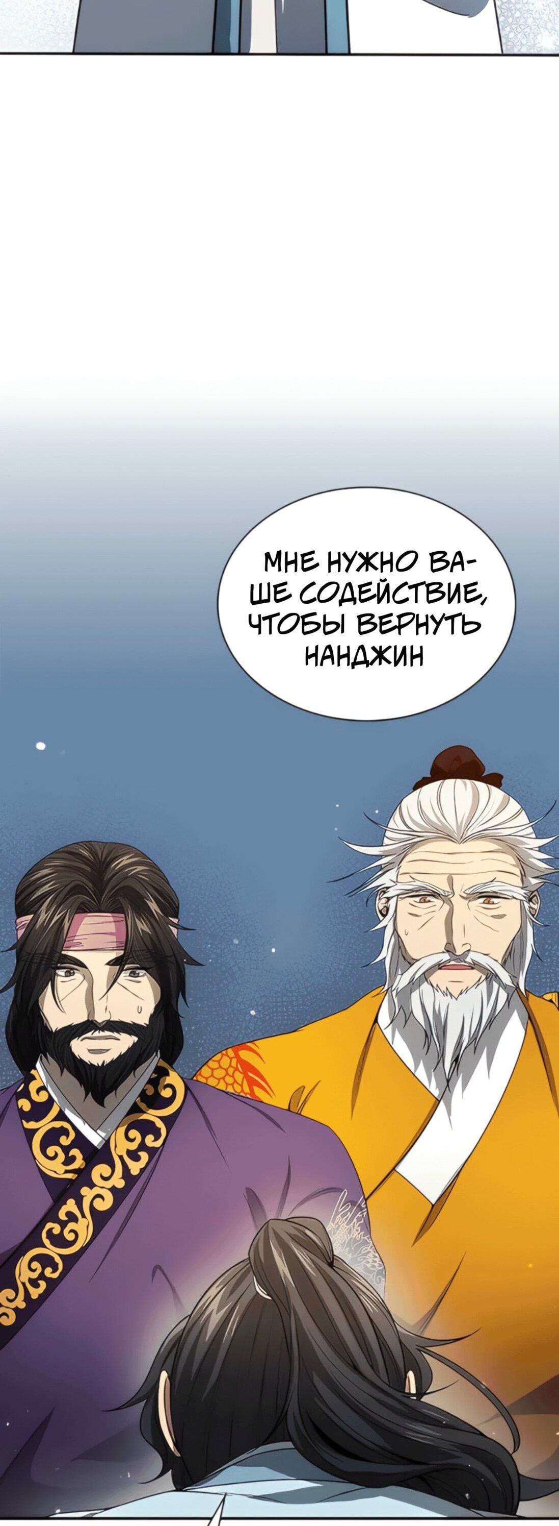 Манга Постоялый двор гонимых ветром облаков - Глава 124 Страница 51