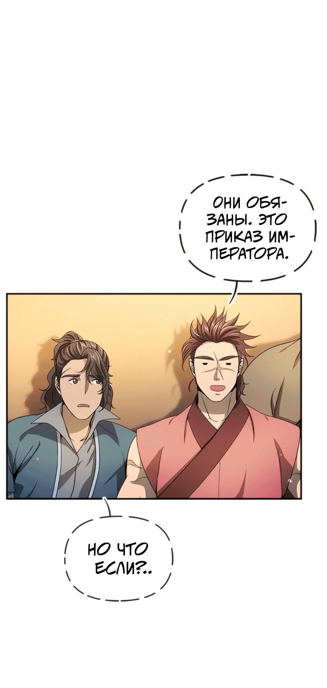 Манга Постоялый двор гонимых ветром облаков - Глава 124 Страница 48