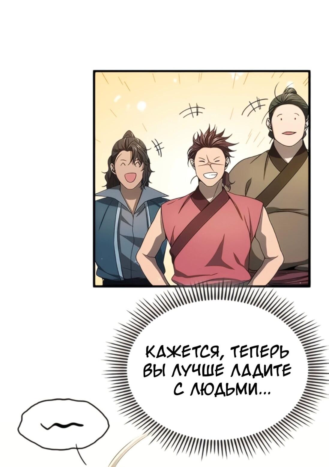 Манга Постоялый двор гонимых ветром облаков - Глава 124 Страница 62