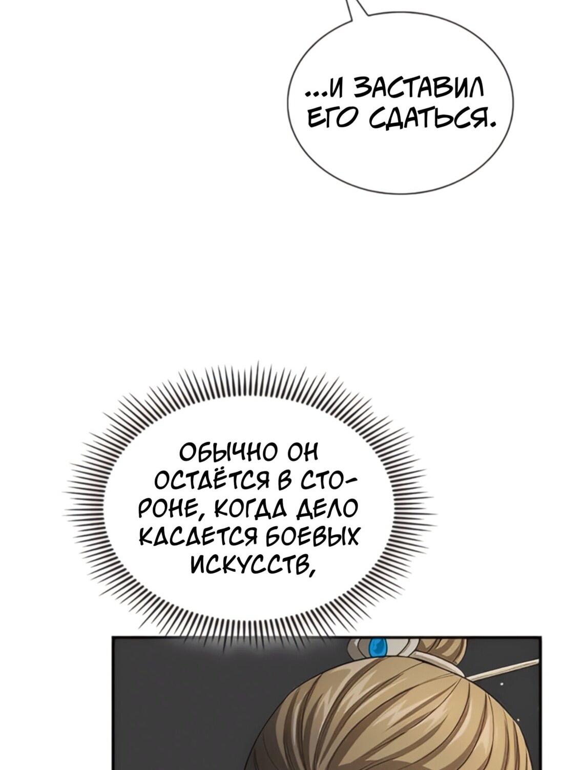 Манга Постоялый двор гонимых ветром облаков - Глава 124 Страница 27