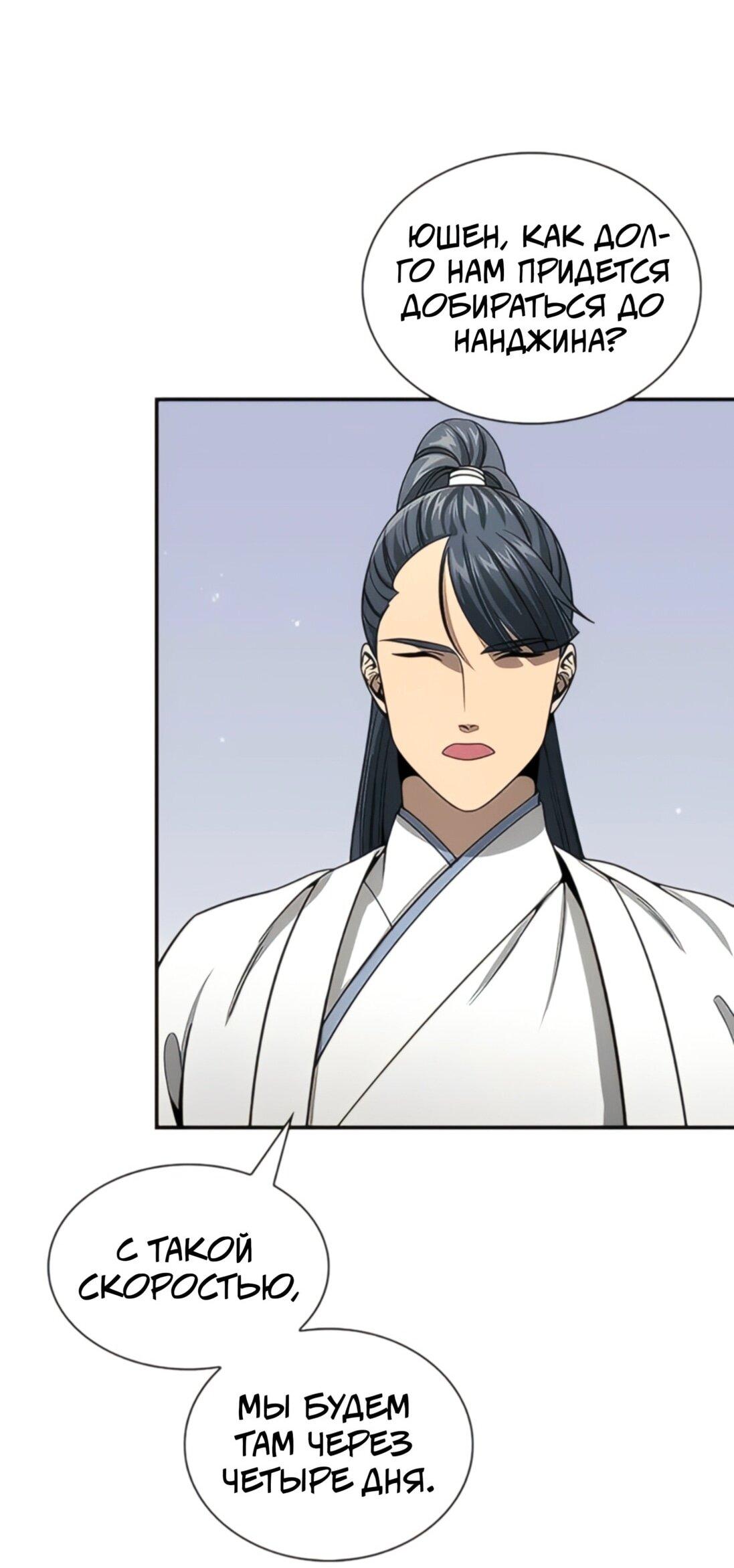 Манга Постоялый двор гонимых ветром облаков - Глава 124 Страница 11