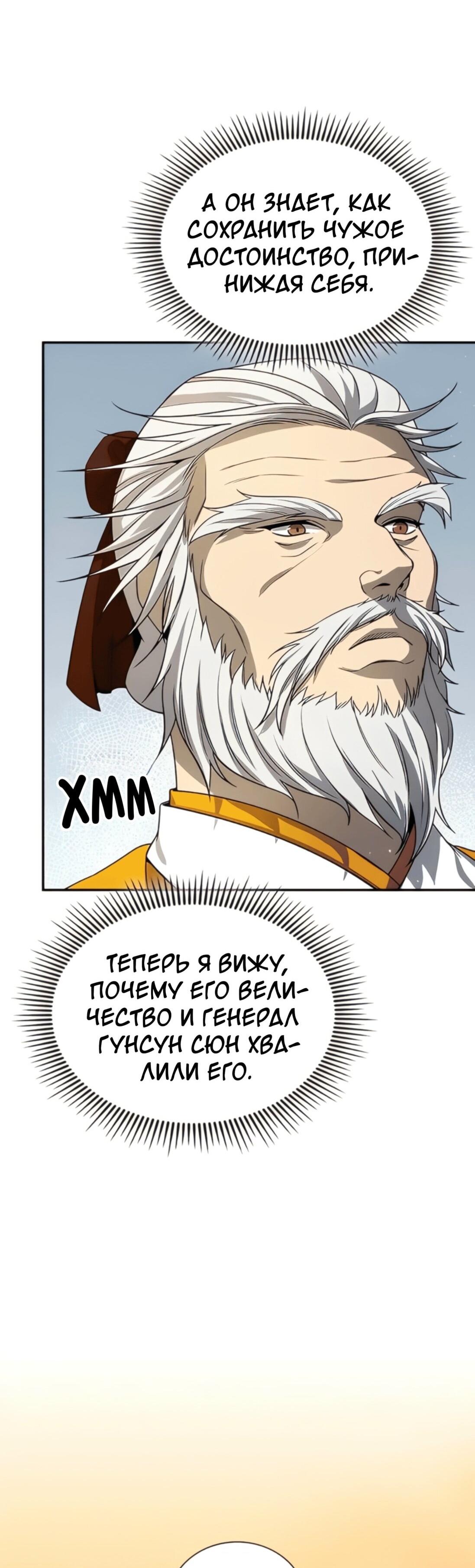 Манга Постоялый двор гонимых ветром облаков - Глава 124 Страница 54