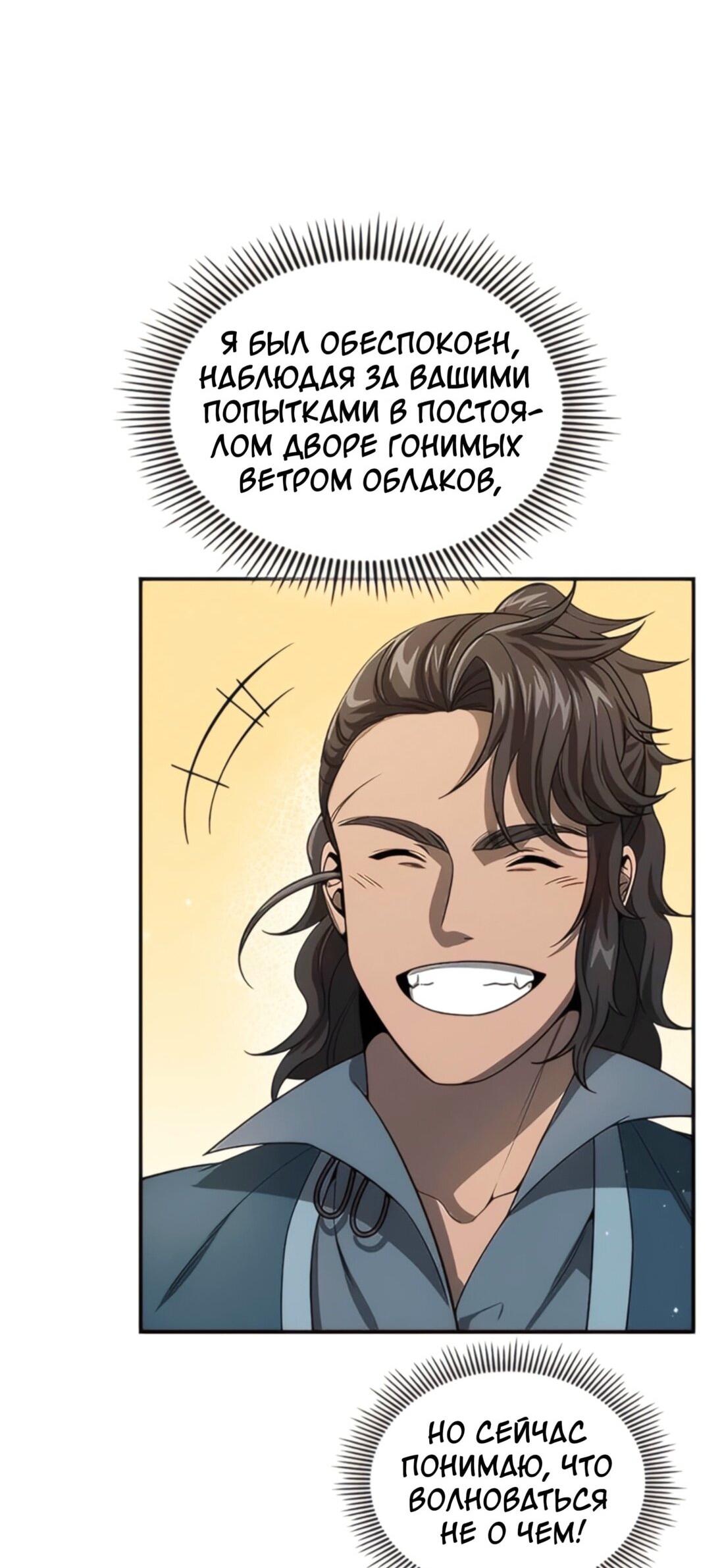 Манга Постоялый двор гонимых ветром облаков - Глава 124 Страница 64