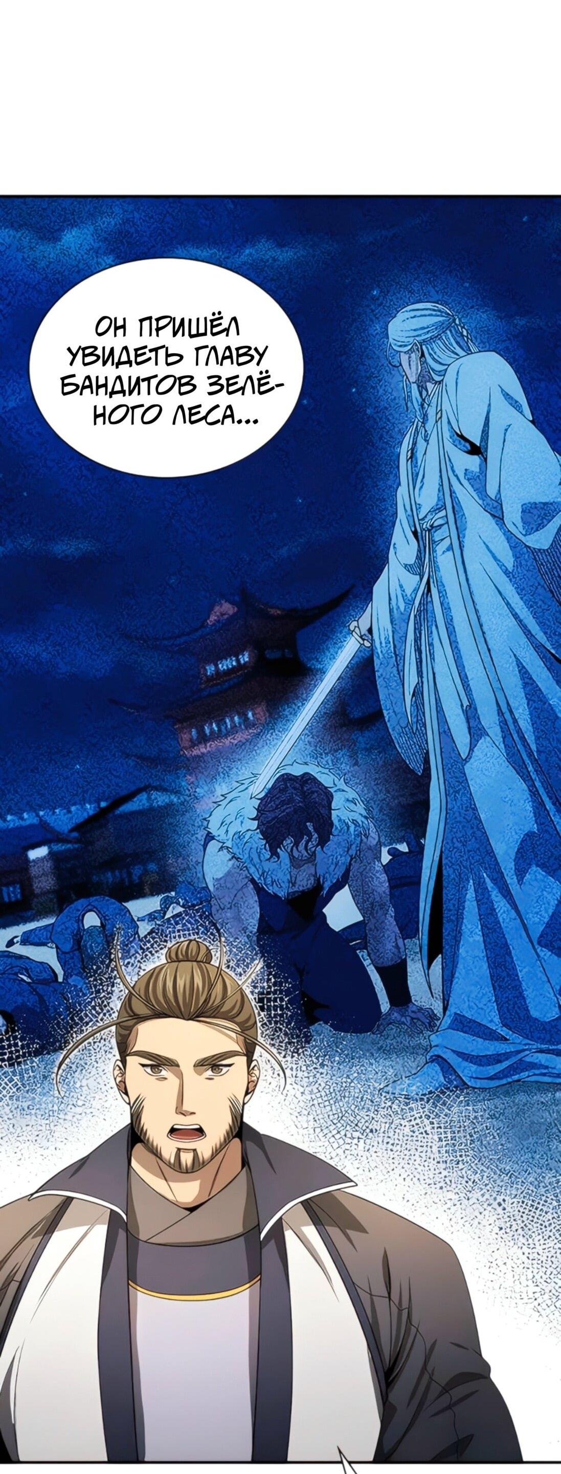 Манга Постоялый двор гонимых ветром облаков - Глава 124 Страница 26