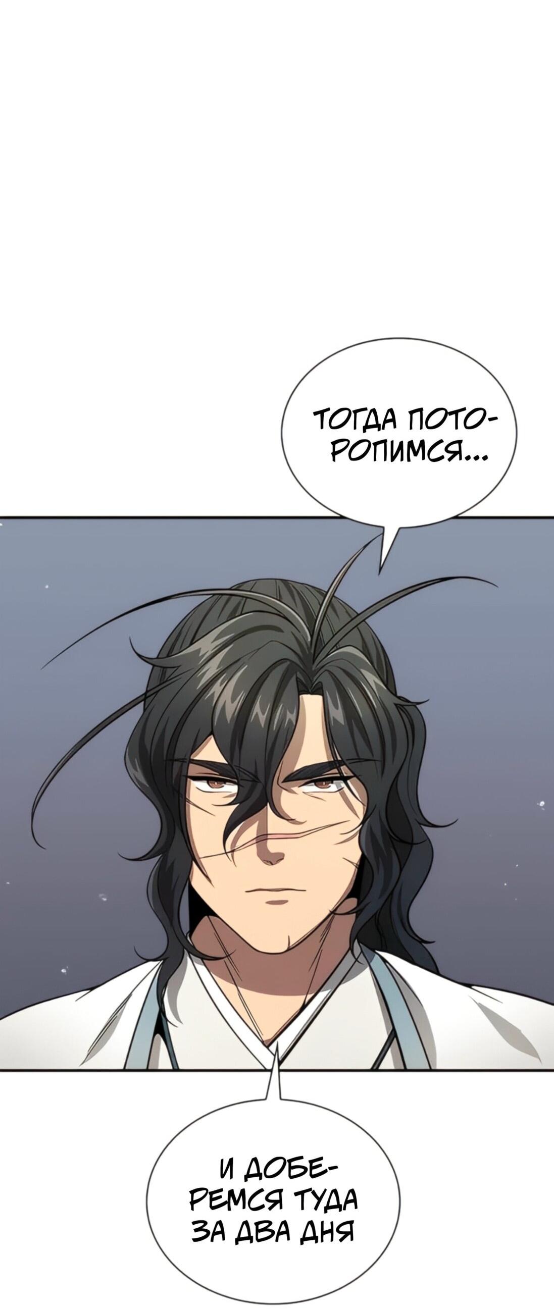 Манга Постоялый двор гонимых ветром облаков - Глава 124 Страница 12